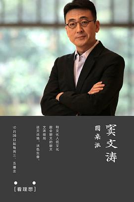 圆桌派 第一~~六季