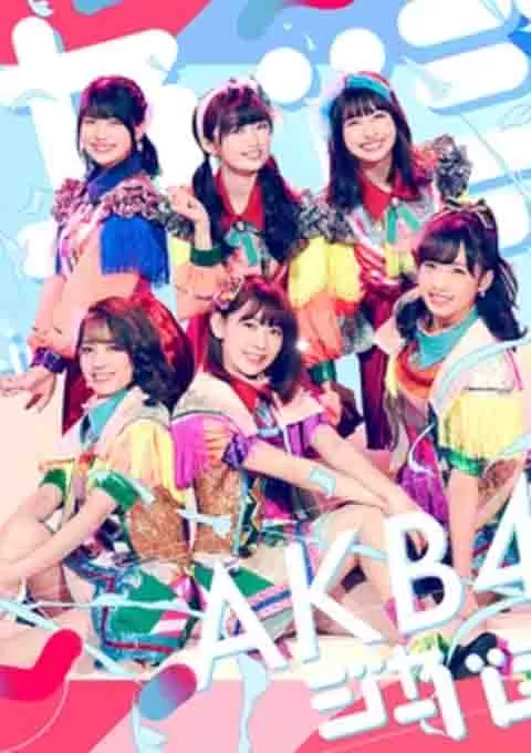 AKB48单独演唱会~Ja-Ba-Ja是什么