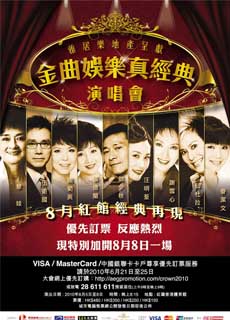 金典娱乐真经典演唱会