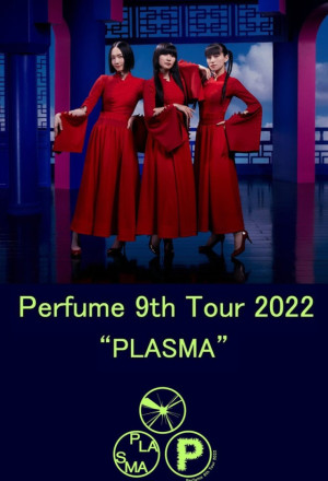 电音香水第九次巡演