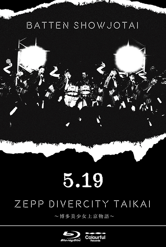 泽普台场大会博多美少女上京物语